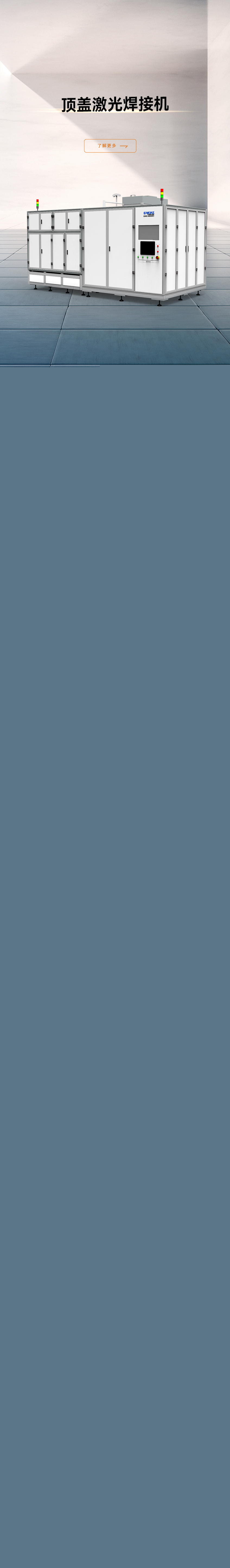 頂蓋激光焊接機