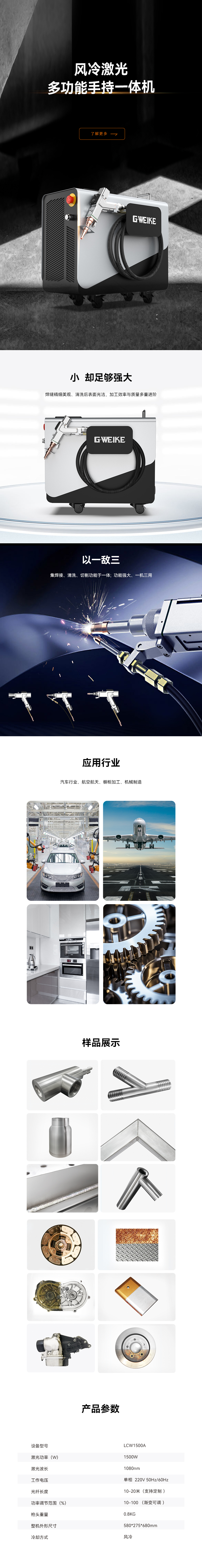 風冷激光多功能手持一體機