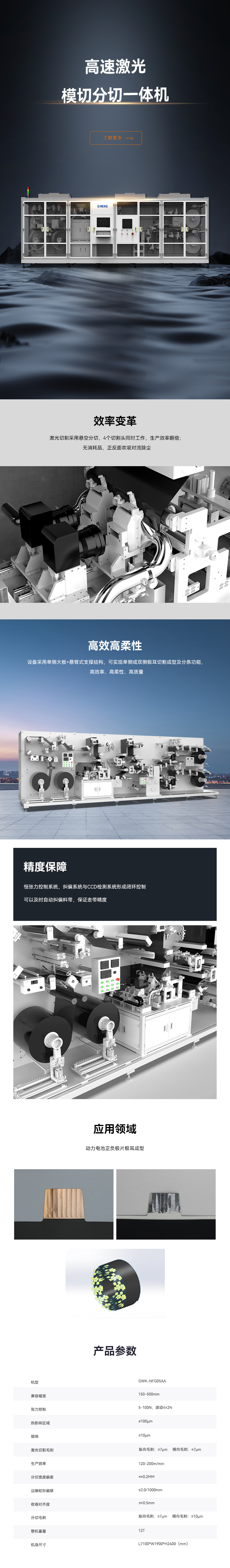 高速激光模切分切一體機(jī)