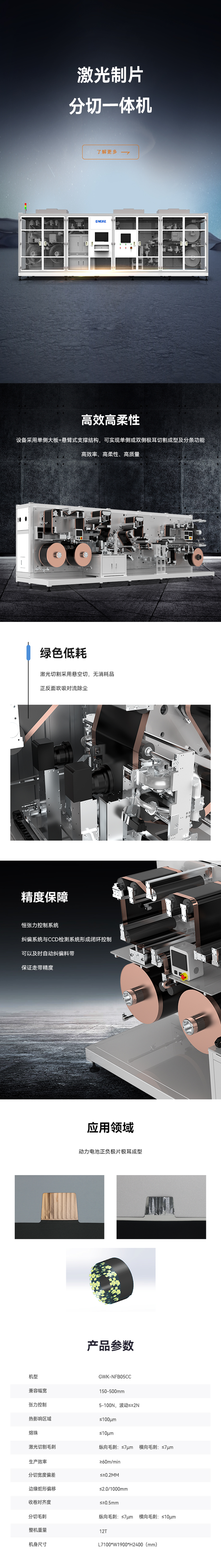 激光制片分切一體機
