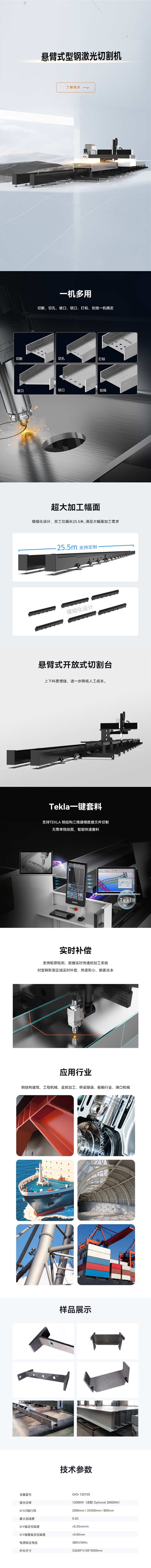 型鋼激光切割機