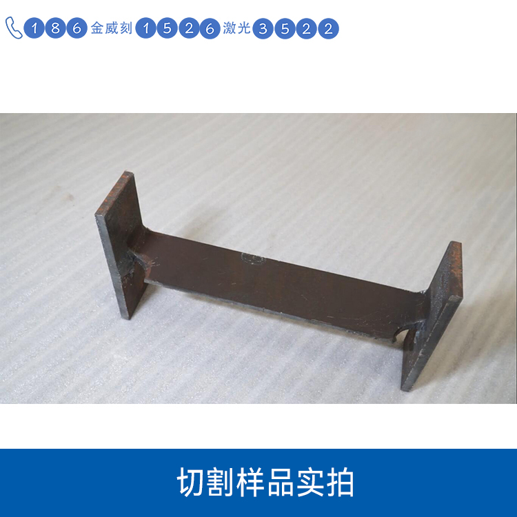 工字鋼切割